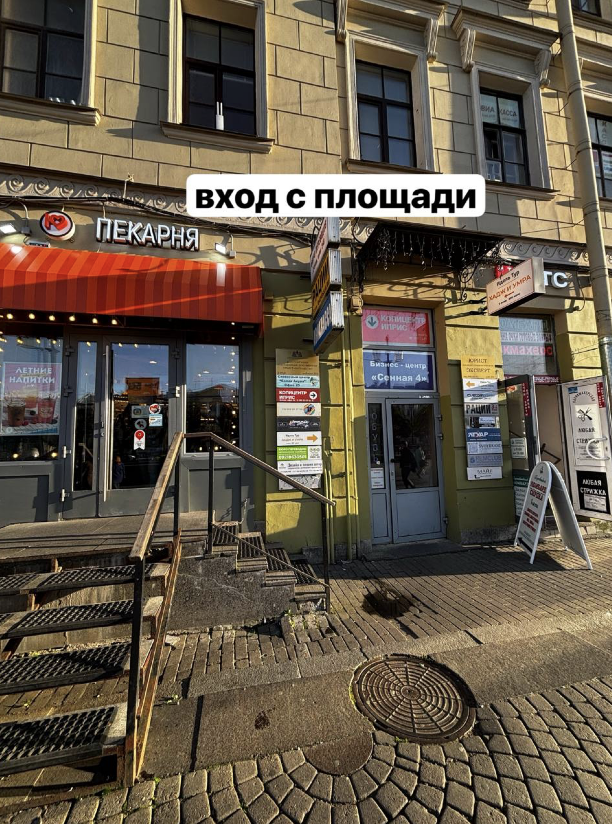Вход со стороны Сенной — студия Майя, Санкт-Петербург, БЦ Сенная, д. 4