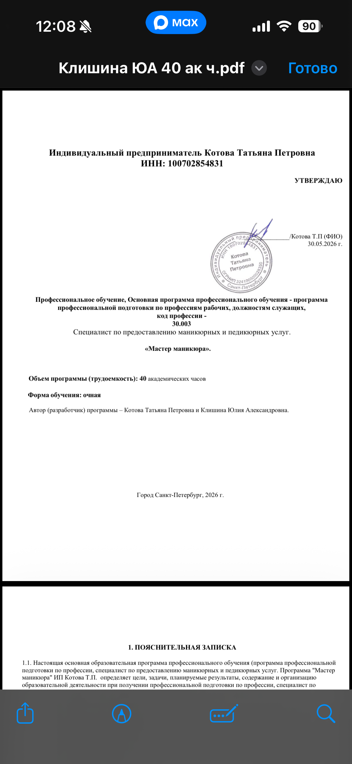Диплом преподавателя, страница 2