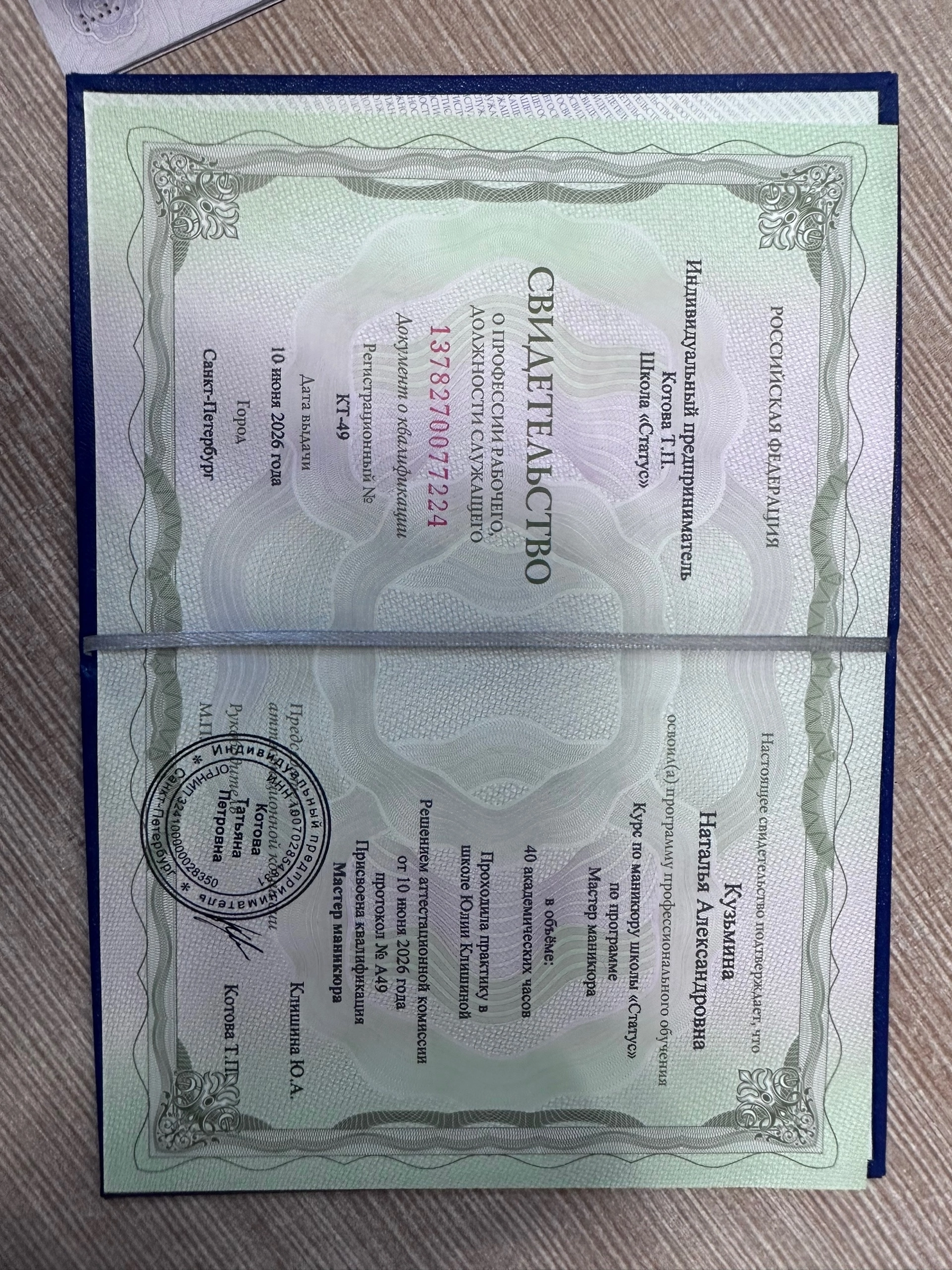 Диплом преподавателя, страница 3