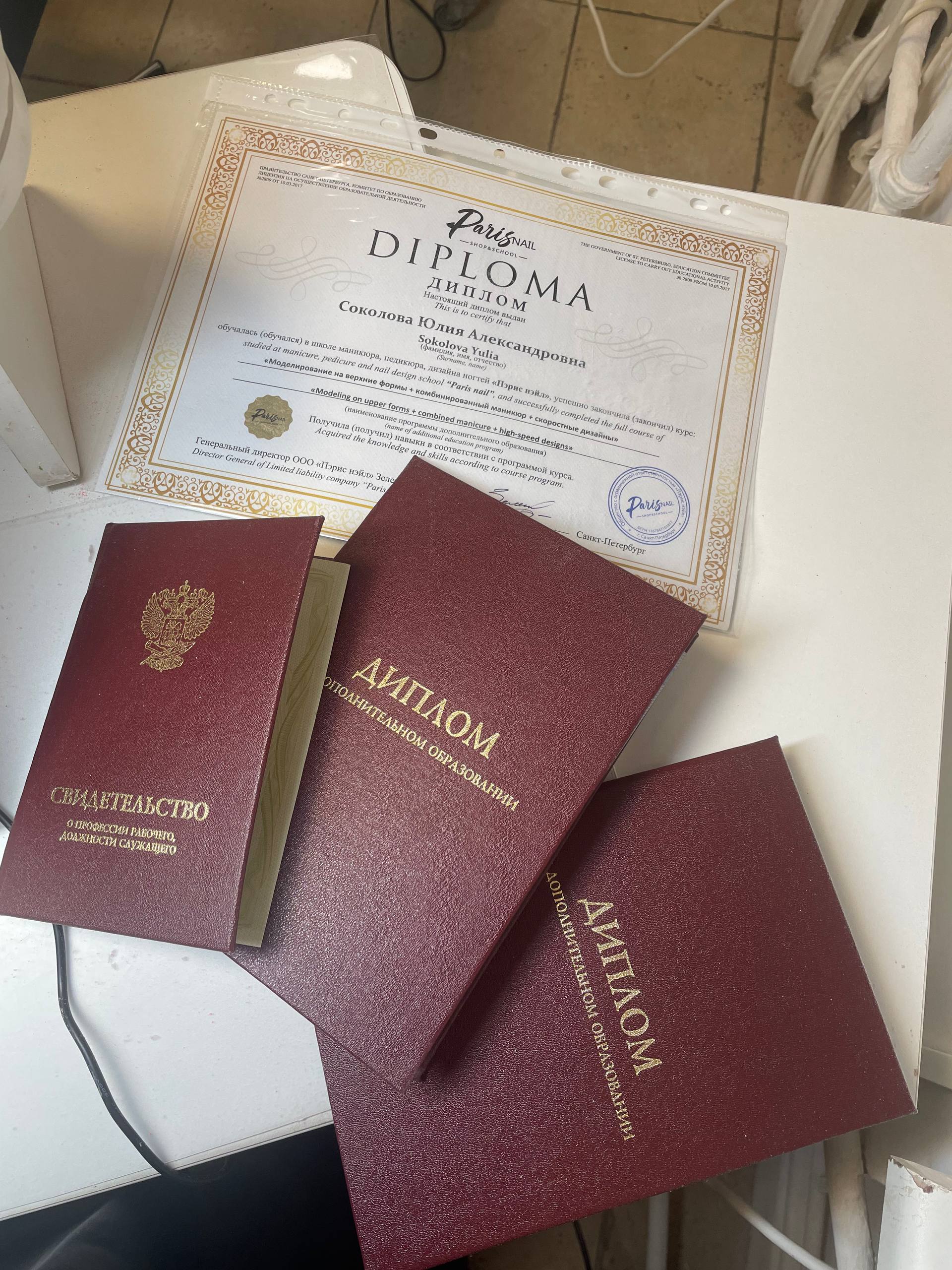 Диплом преподавателя, страница 4